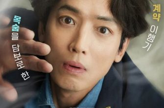 Адвокат по трудовым спорам Но Му Джин (2025)